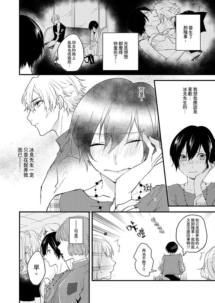 在我面前全部脫光 在线观看 第7話 漫画图片3