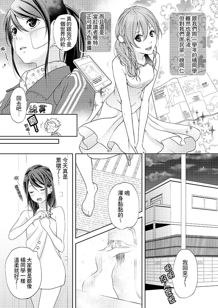 妳有被抱的覺悟嗎漫画 免费阅读 第1话 8.jpg