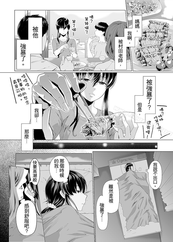 電車色狼做到高潮為止！ 在线观看 第7話 漫画图片11