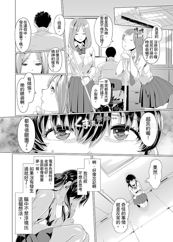 電車色狼做到高潮為止！ 在线观看 第7話 漫画图片13