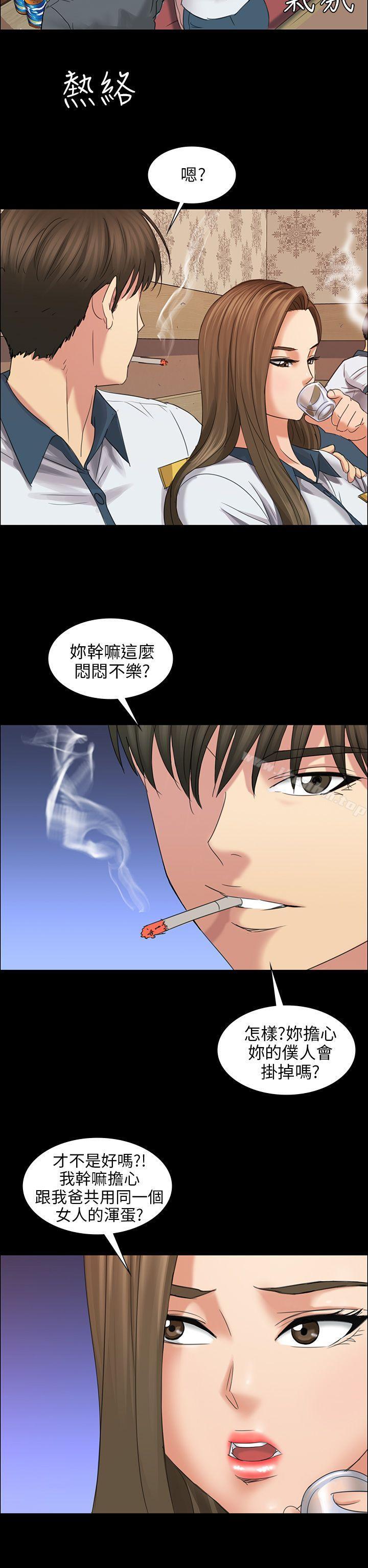 傀儡 在线观看 第8話 漫画图片30