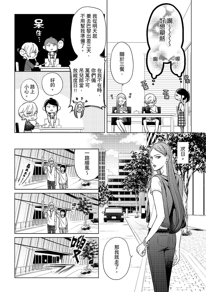 妳有被抱的覺悟嗎漫画 免费阅读 第44话 2.jpg