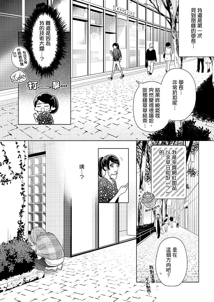 妳有被抱的覺悟嗎漫画 免费阅读 第48话 11.jpg