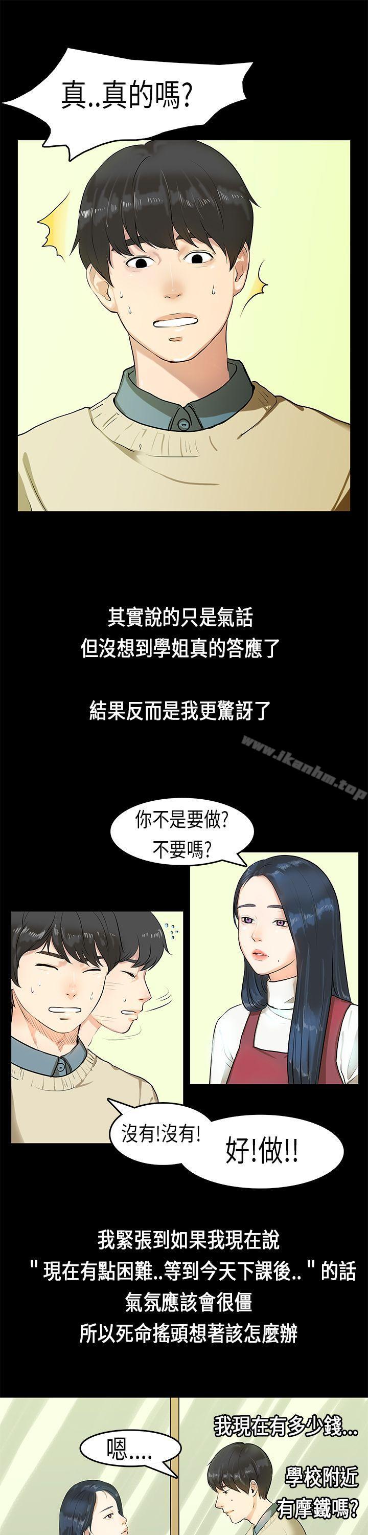 漫画韩国 初戀癥候群   - 立即阅读 第4話第2漫画图片