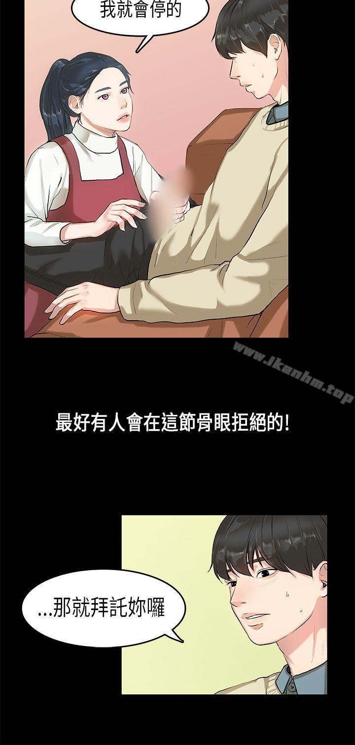 漫画韩国 初戀癥候群   - 立即阅读 第4話第7漫画图片