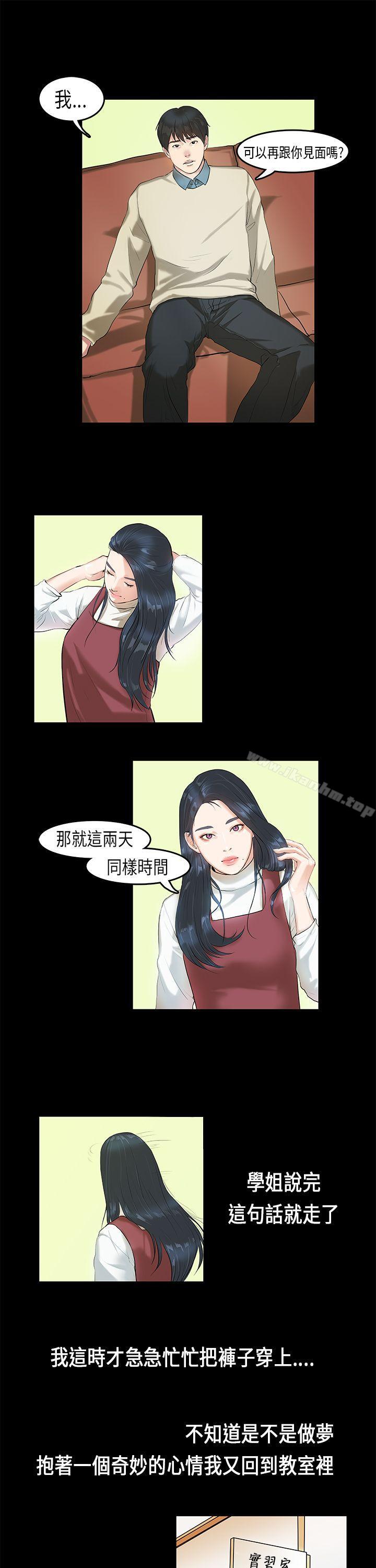漫画韩国 初戀癥候群   - 立即阅读 第4話第16漫画图片