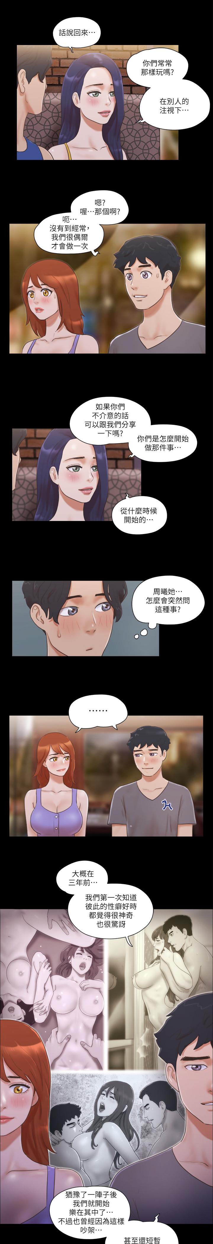 協議換愛 在线观看 第50話-週曦你也脫掉吧 漫画图片5