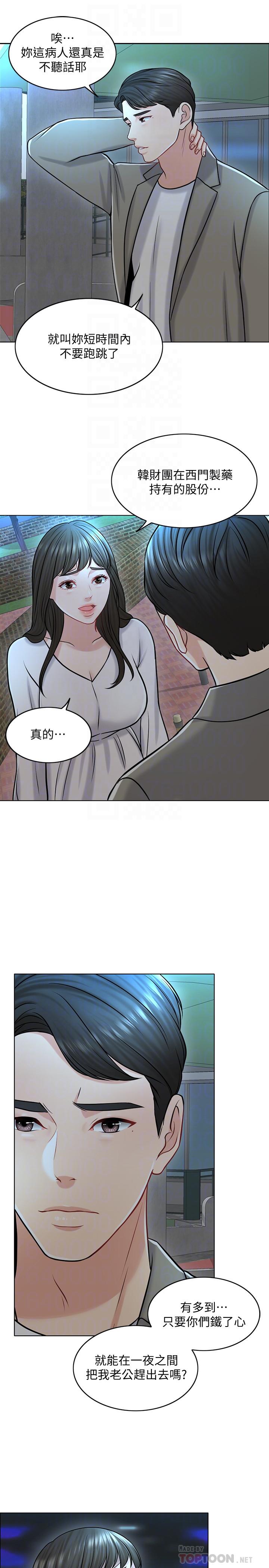 漫画韩国 千日的新娘   - 立即阅读 第21話-讓一切都回到正軌第6漫画图片