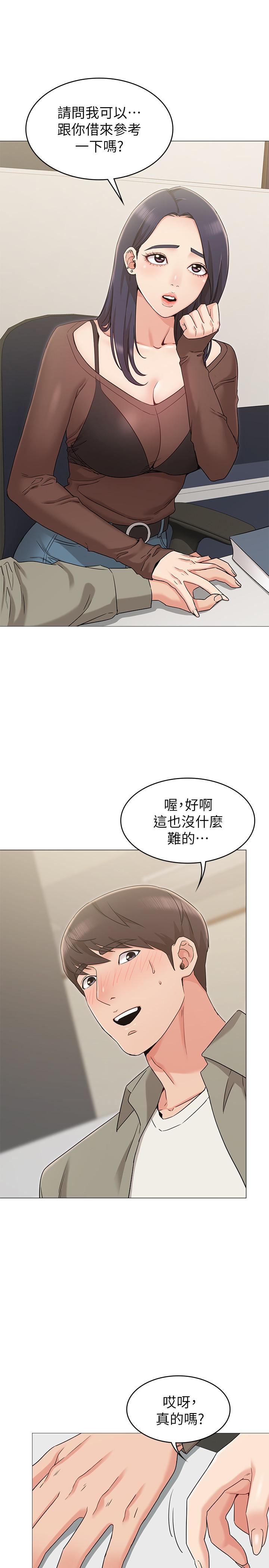 女友的姐姐漫画 免费阅读 第12话-你们的手怎么牵在一起？ 7.jpg