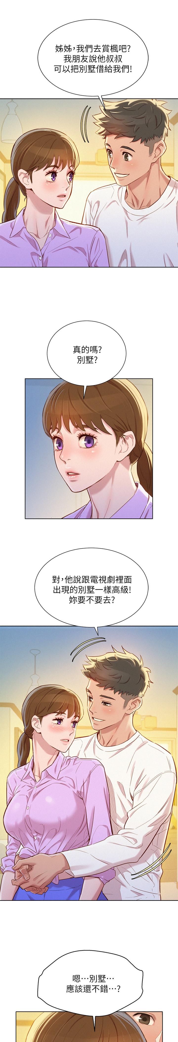 漫画韩国 漂亮乾姊姊   - 立即阅读 第97話-志豪，可以看看我嗎第27漫画图片