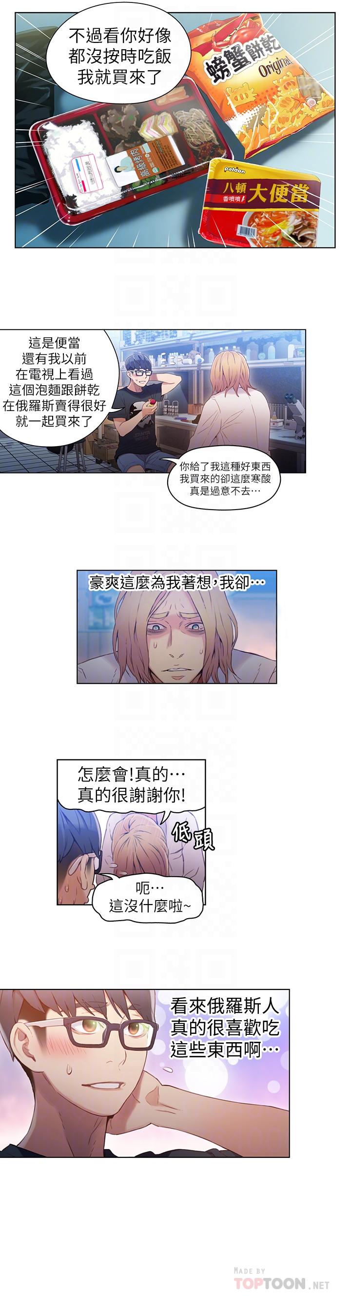 超導體魯蛇 在线观看 第34話-對身體好的保健品 漫画图片14