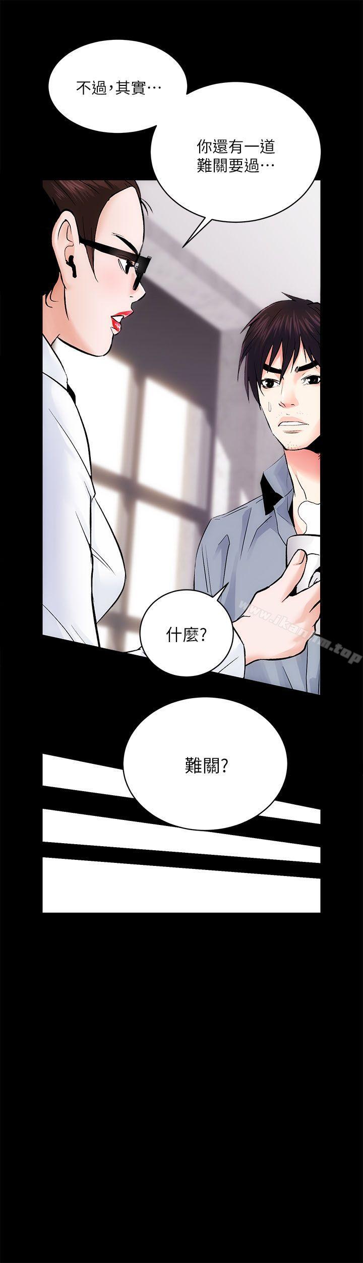 性溢房屋 在线观看 第8話 漫画图片4