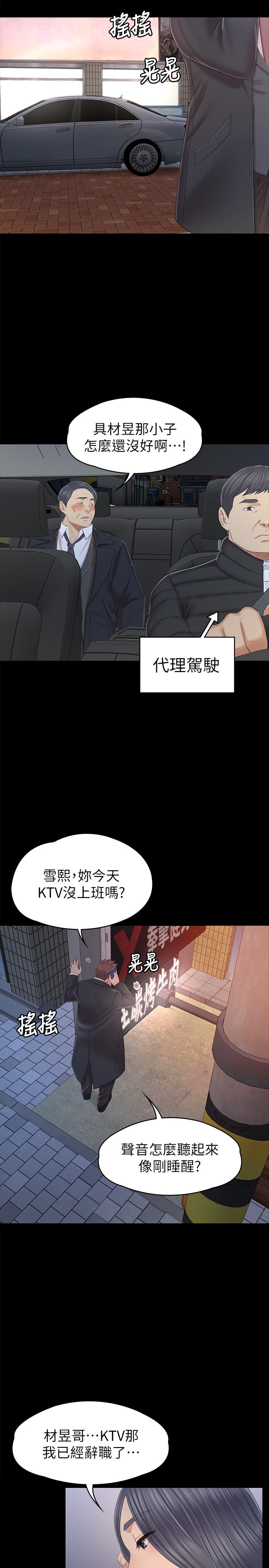 KTV情人 第97話-雪熙再度來到KTV 韩漫图片5