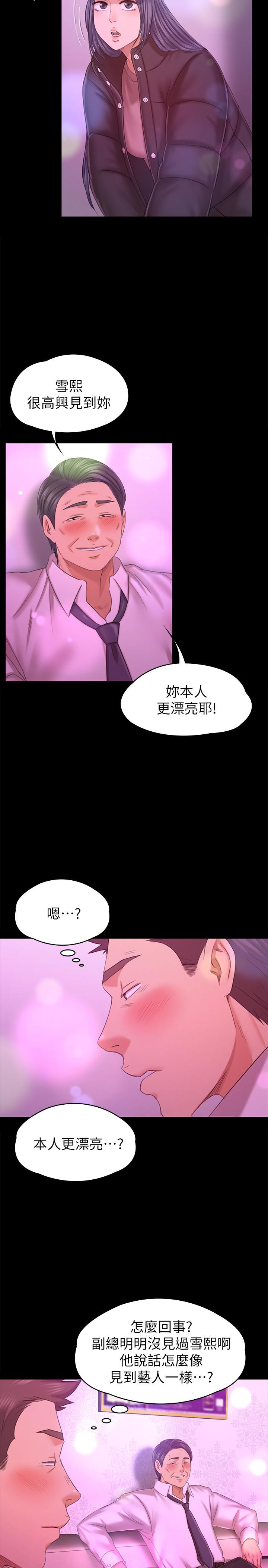 漫画韩国 KTV情人   - 立即阅读 第97話-雪熙再度來到KTV第24漫画图片