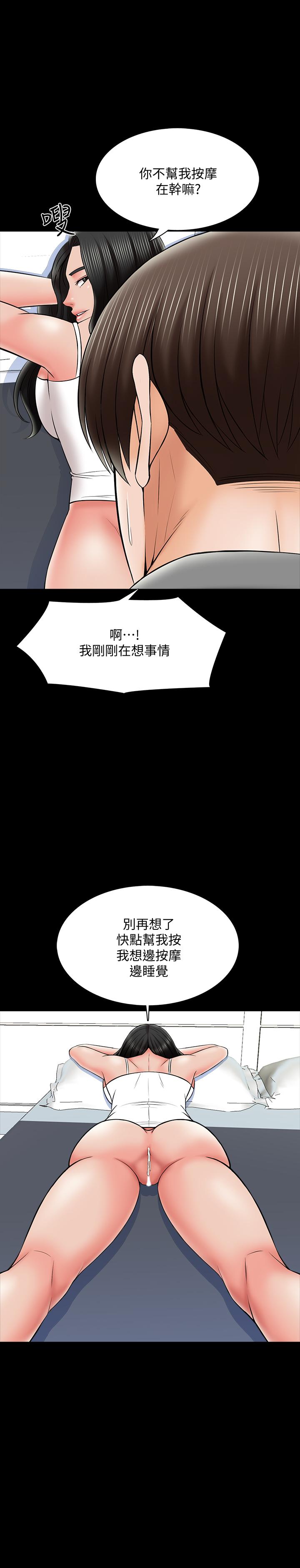 家教老師漫画 免费阅读 第32话-当怀疑变成现实 5.jpg