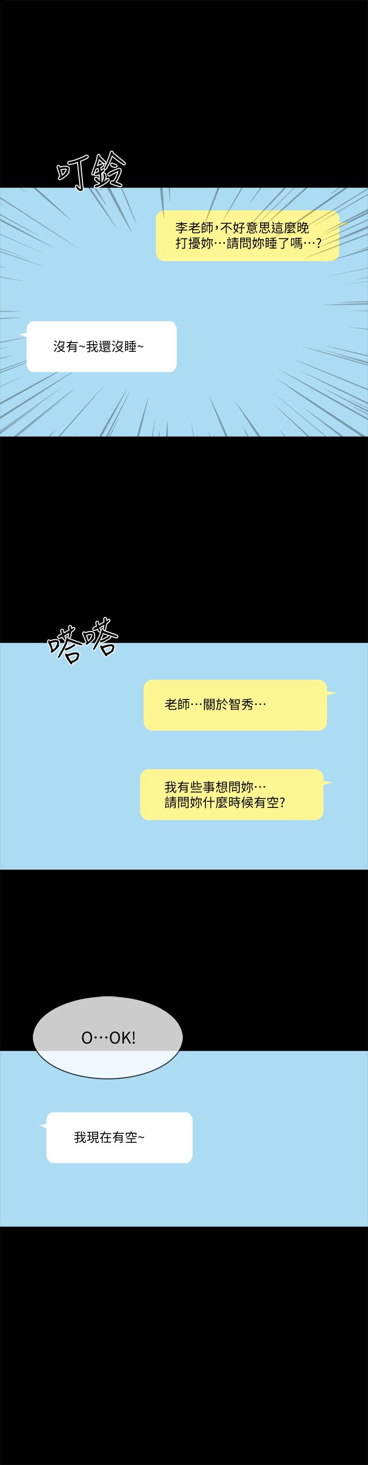 傢教老師 在线观看 第32話-當懷疑變成現實 漫画图片11