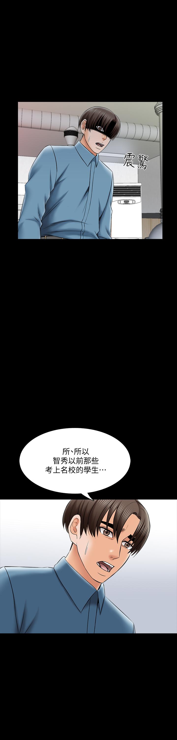 漫画韩国 傢教老師   - 立即阅读 第32話-當懷疑變成現實第21漫画图片