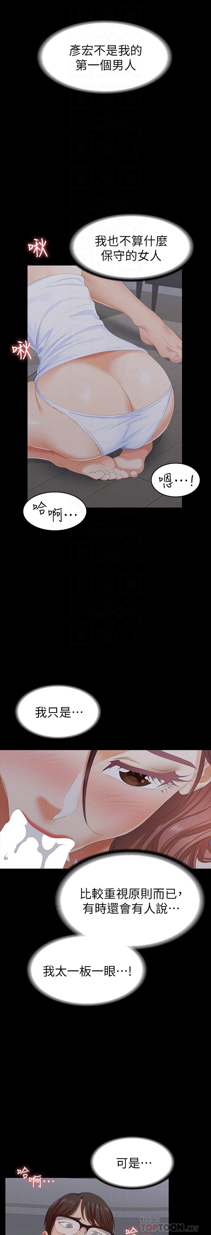 交換遊戲 在线观看 第16話-本能覺醒的世茵 漫画图片6