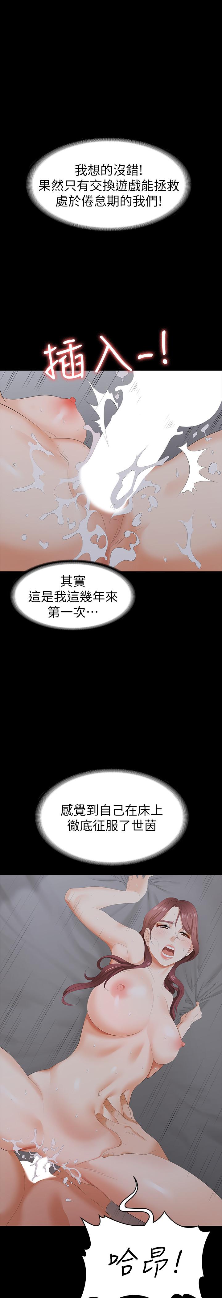 漫画韩国 交換遊戲   - 立即阅读 第16話-本能覺醒的世茵第44漫画图片