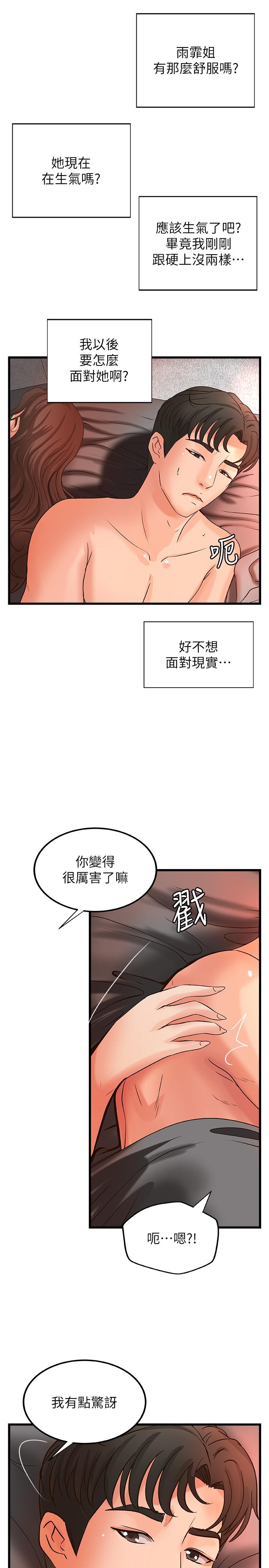 禦姐的實戰教學 在线观看 第25話-拋開姐弟的身份 漫画图片24