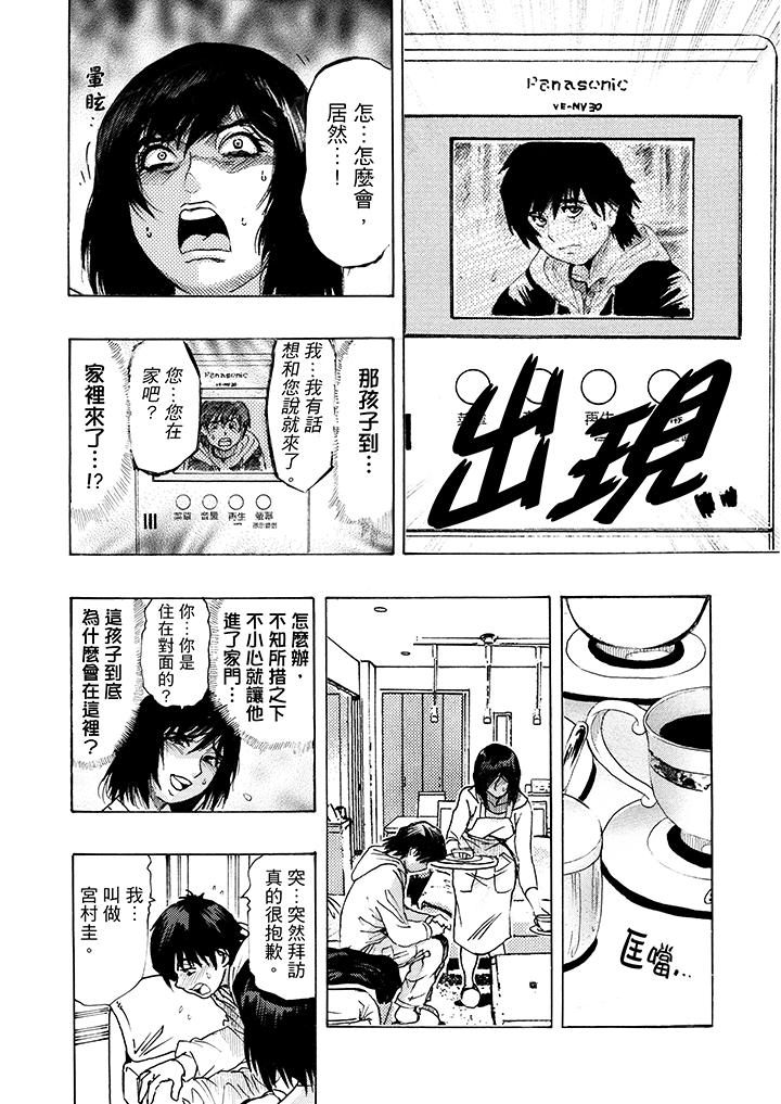 好色過頭的人妻 在线观看 第3話 漫画图片8