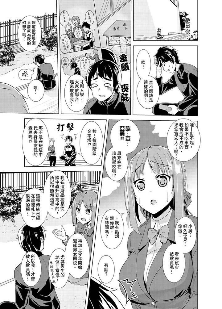 同級生的裙底&hellip是屬於我的！～在校車上變成癡漢漫画 免费阅读 第2话 4.jpg