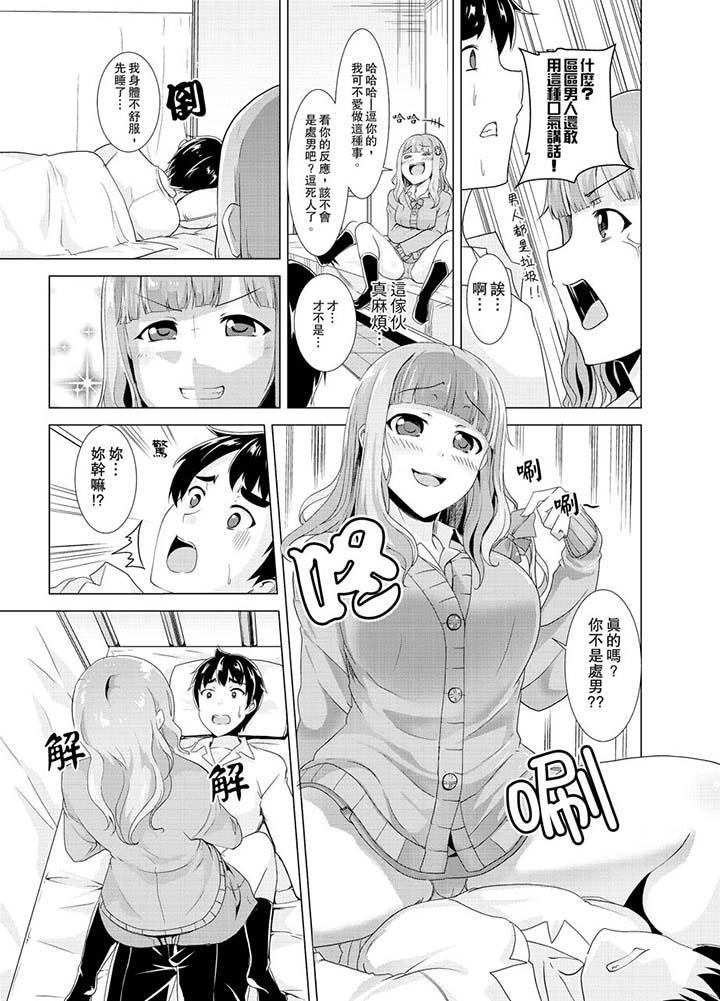 同級生的裙底&hellip是屬於我的！～在校車上變成癡漢漫画 免费阅读 第6话 8.jpg