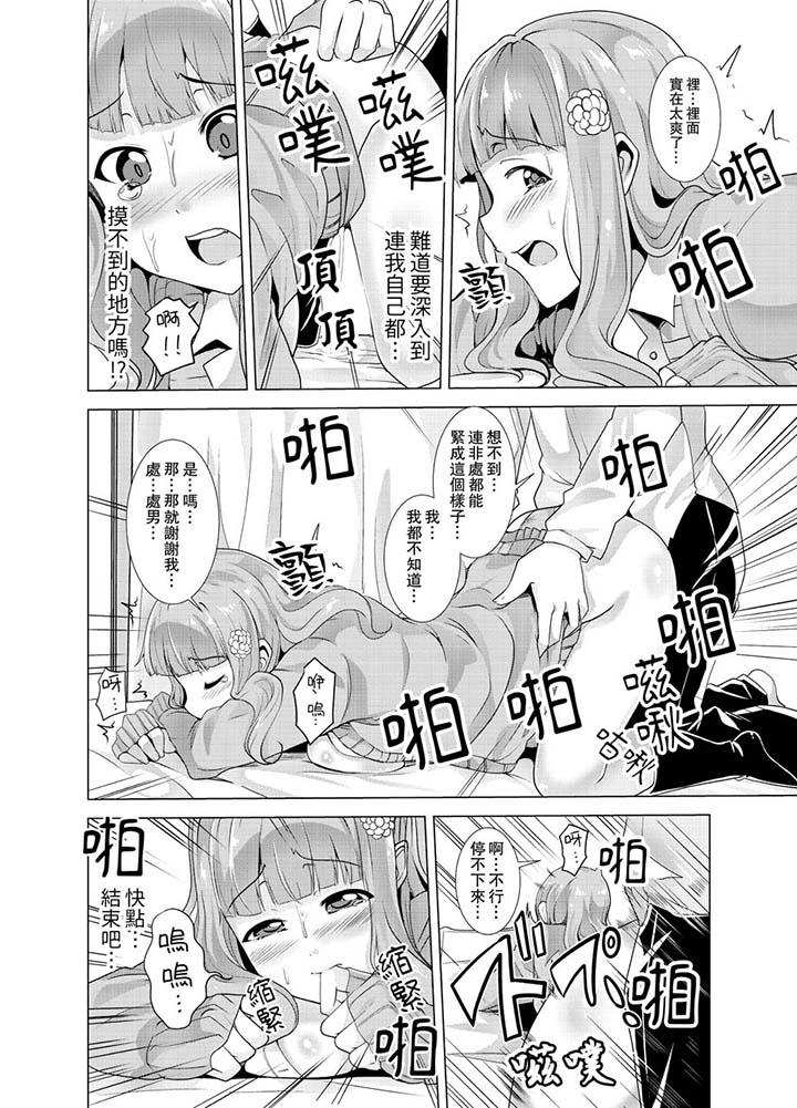 同級生的裙底是屬於我的！～在校車上變成癡漢 在线观看 第7話 漫画图片7