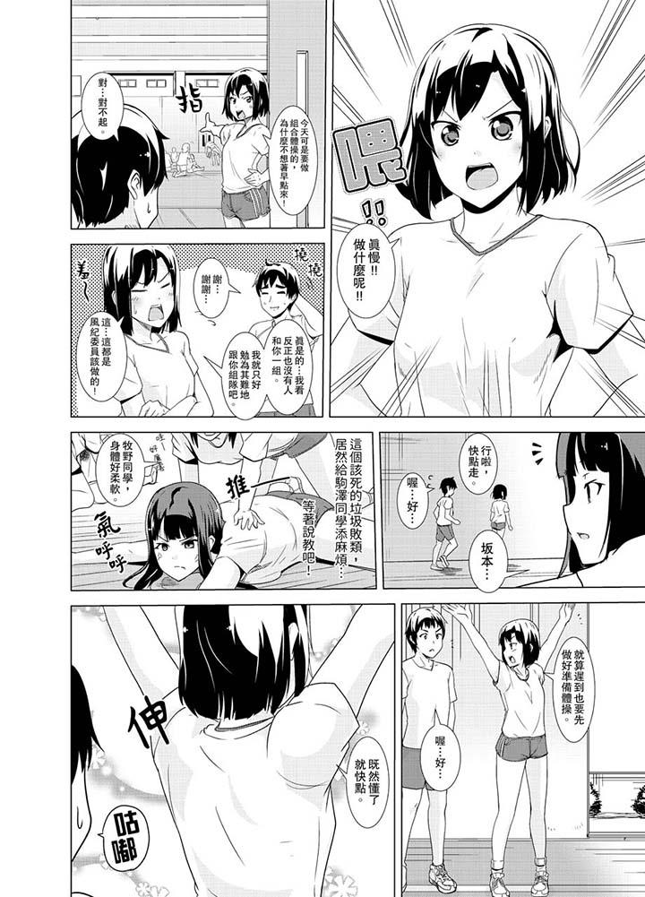 韩漫H漫画 同级生的裙底是属于我的！～在校车上变成癡汉  - 点击阅读 第10话 5