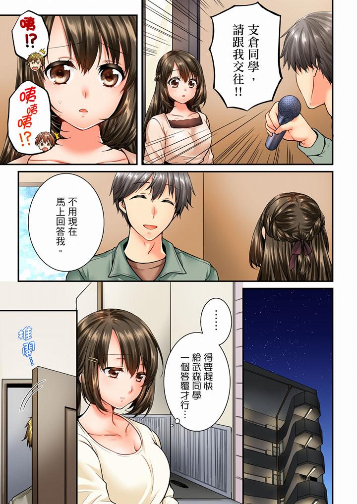 竟然被青梅竹馬弄到高潮 在线观看 第45話 漫画图片2