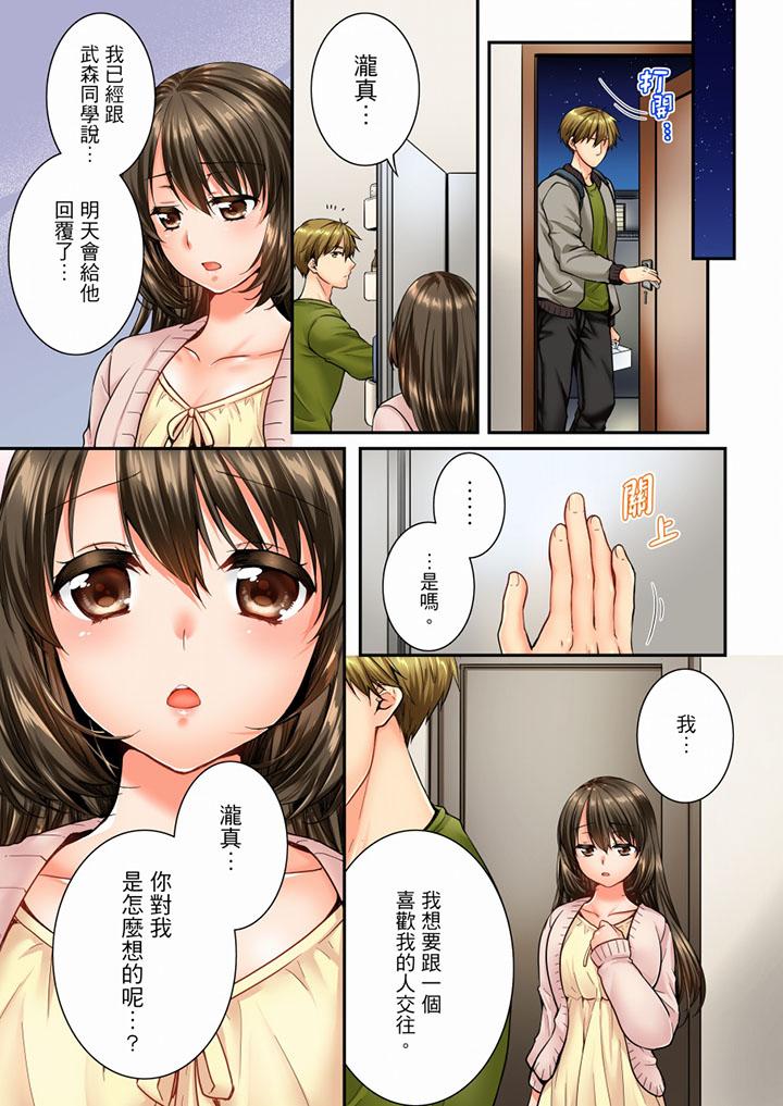 竟然被青梅竹馬弄到高潮 在线观看 第45話 漫画图片4