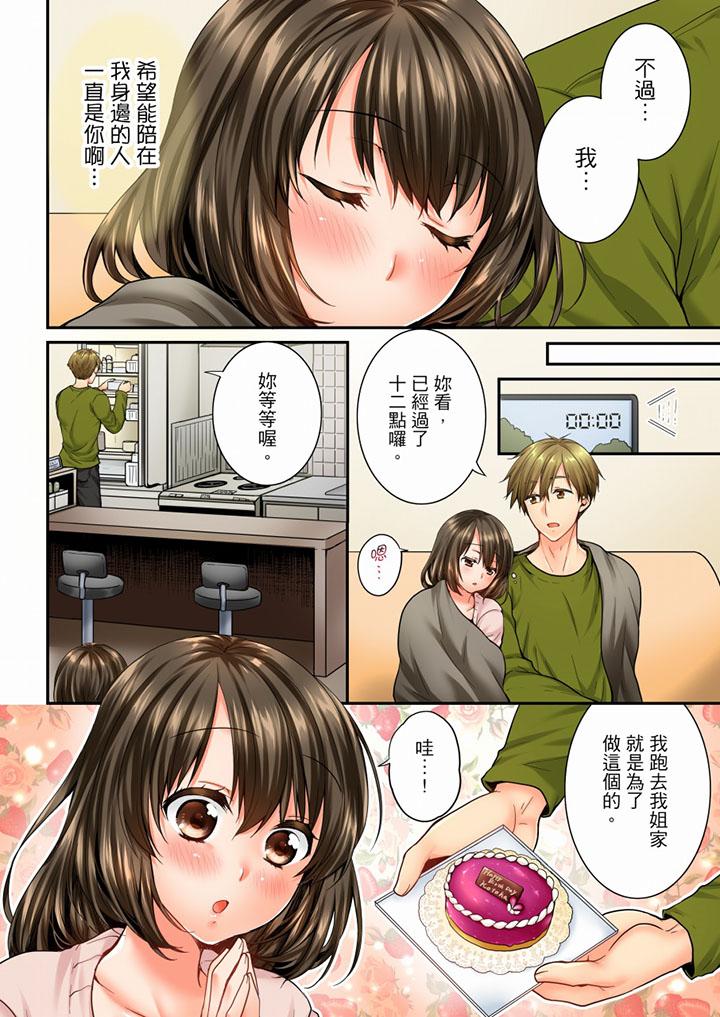 竟然被青梅竹馬弄到高潮漫画 免费阅读 第46话 11.jpg