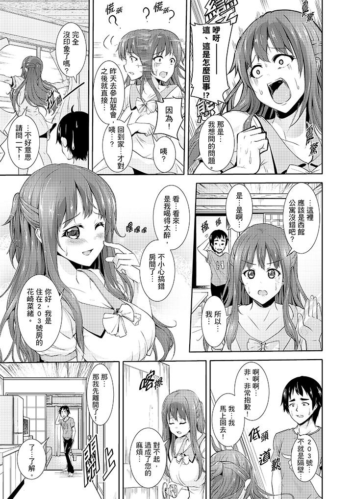 全裸的鄰居女孩在我床上熟睡中 在线观看 第2話 漫画图片8