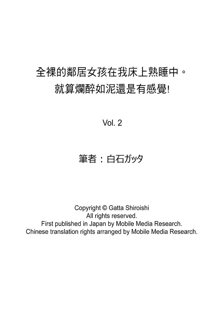 全裸的邻居女孩在我床上熟睡中 第2話 韩漫图片14