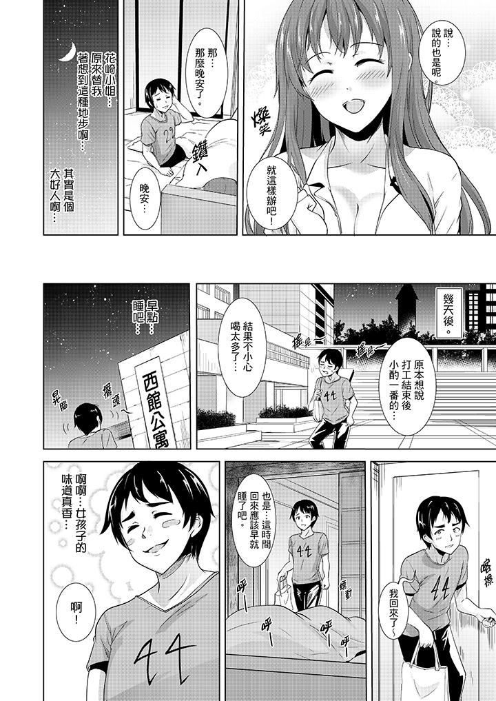 全裸的鄰居女孩在我床上熟睡中漫画 免费阅读 第4话 3.jpg