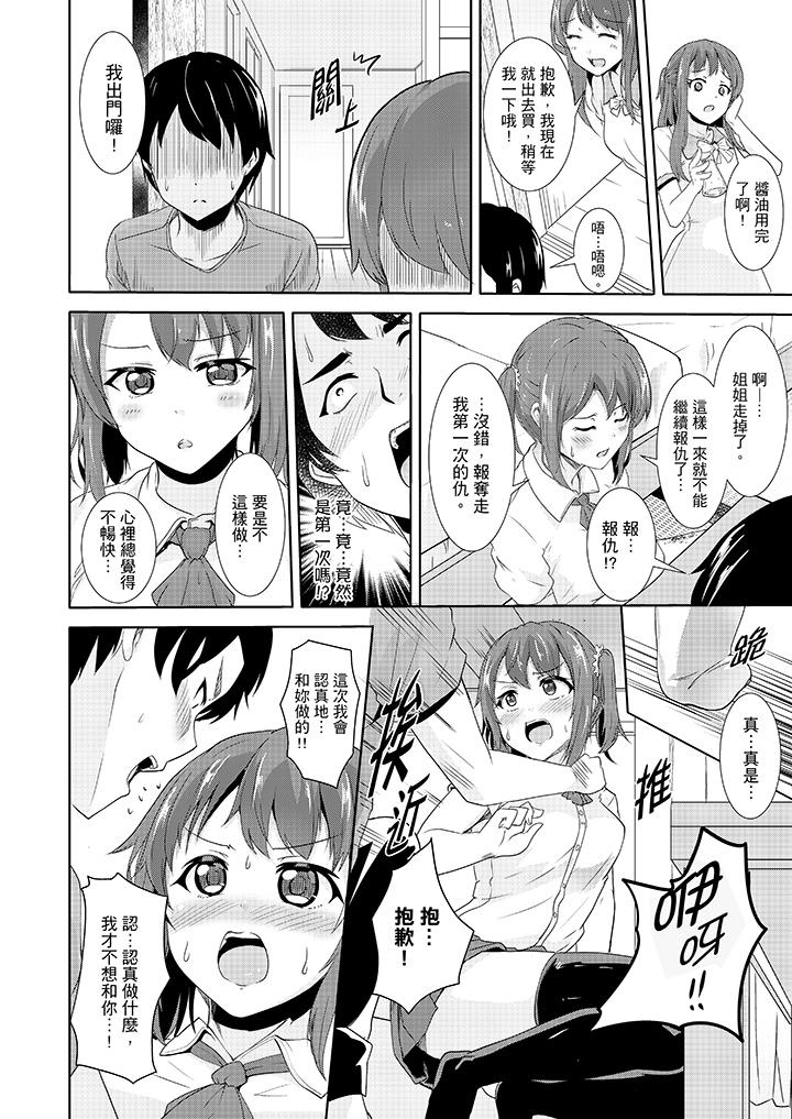 全裸的鄰居女孩在我床上熟睡中 在线观看 第6話 漫画图片7