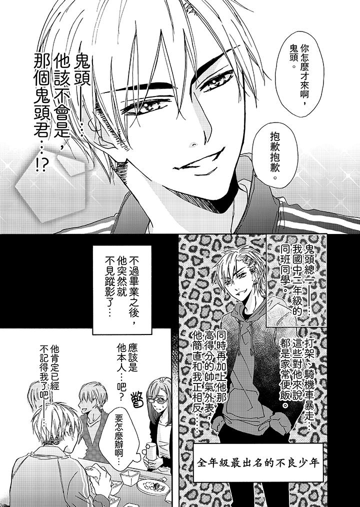 金髮不良少年的激烈H 在线观看 第1話 漫画图片4