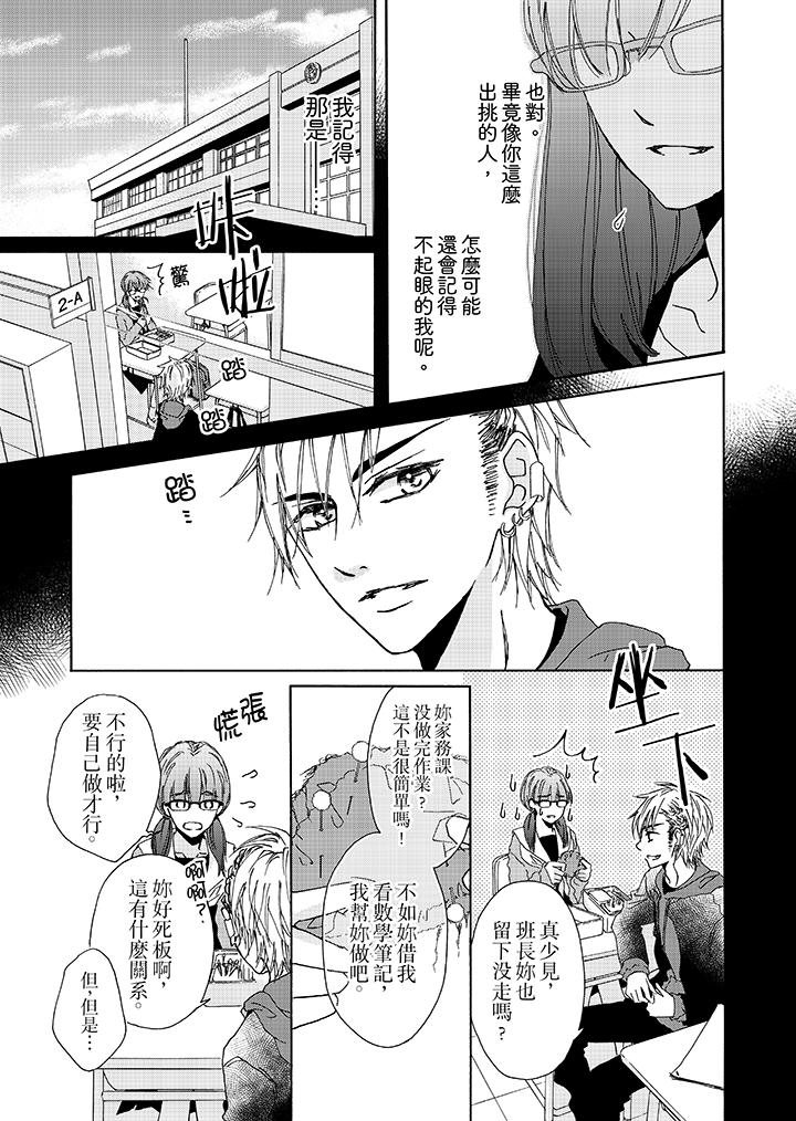 金髮不良少年的激烈H 在线观看 第1話 漫画图片6