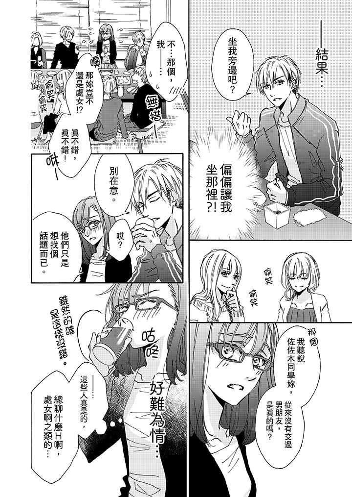 金髮不良少年的激烈H 在线观看 第1話 漫画图片11