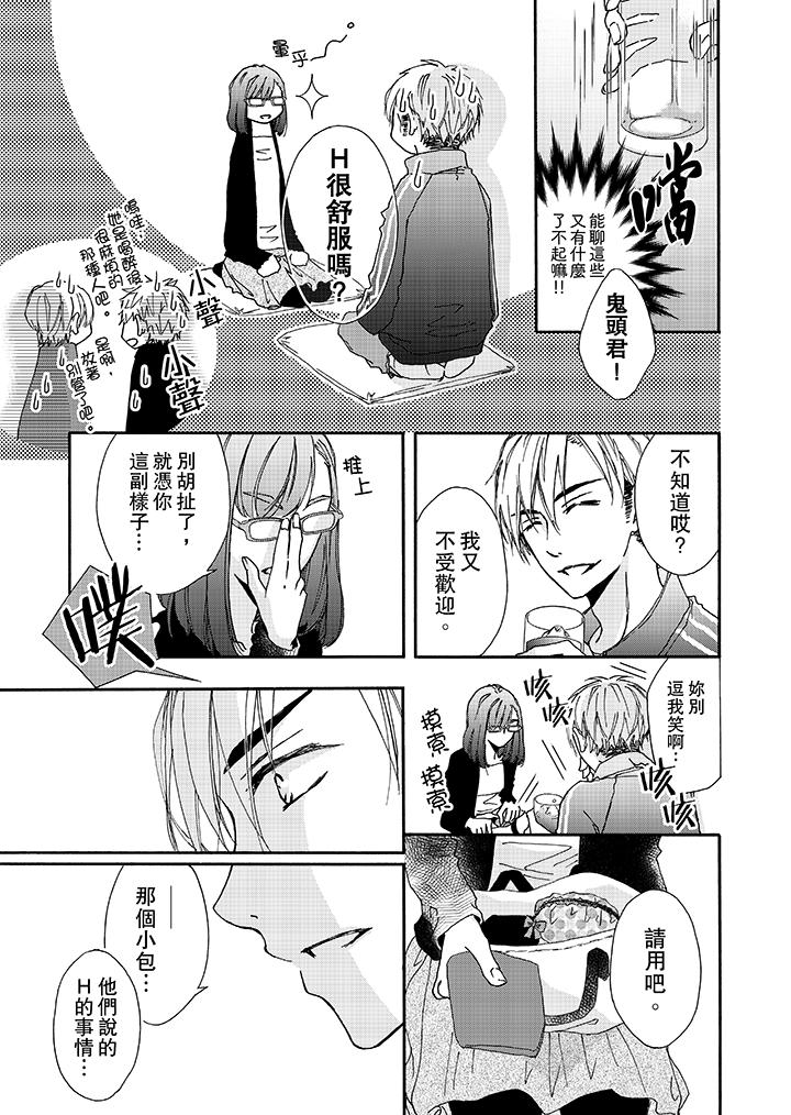 金髮不良少年的激烈H 在线观看 第1話 漫画图片12