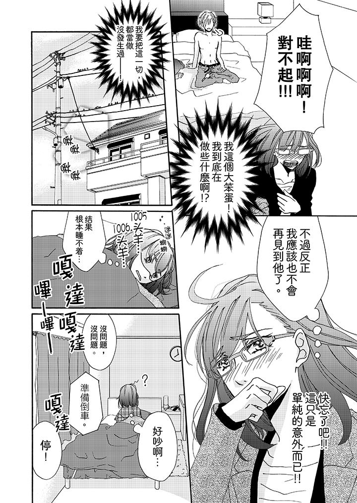 金髮不良少年的激烈H 在线观看 第2話 漫画图片11