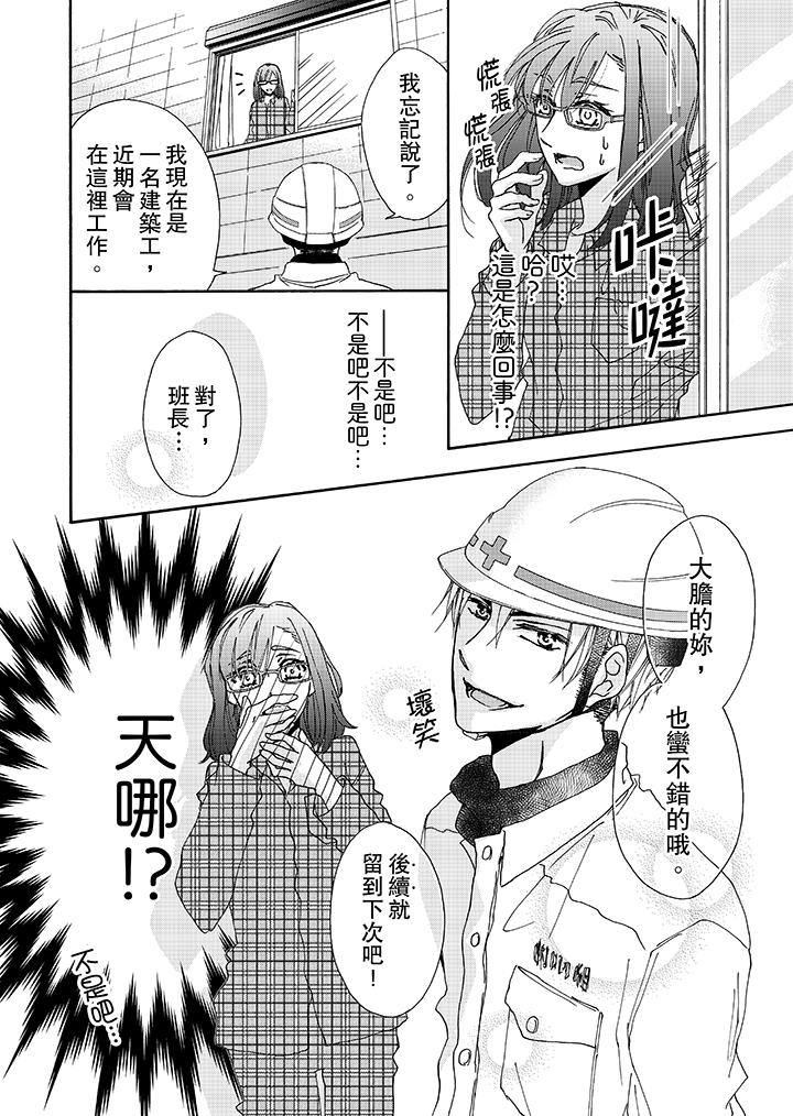 金髮不良少年的激烈H漫画 免费阅读 第2话 13.jpg