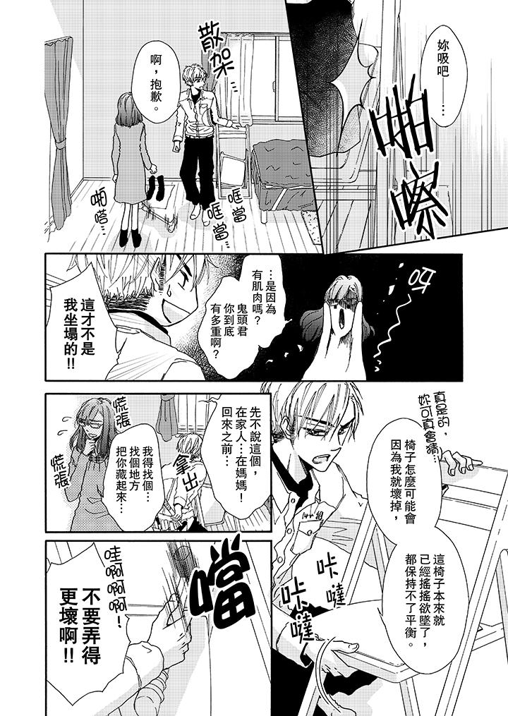 韩漫H漫画 金髮不良少年的激烈H  - 点击阅读 第3话 9