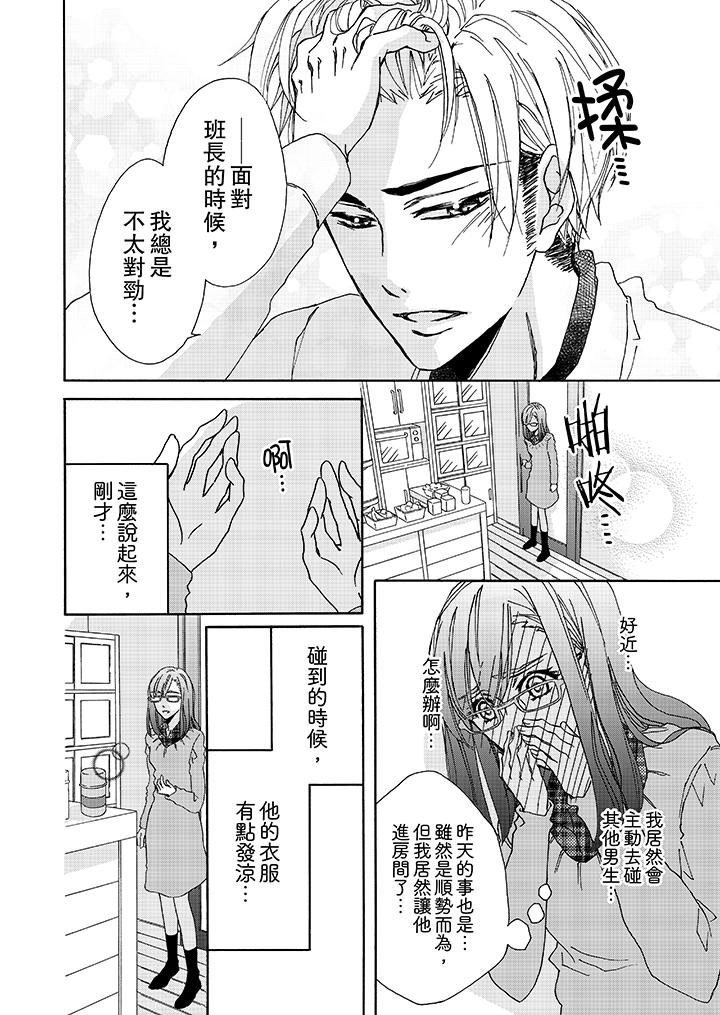 金髮不良少年的激烈H 在线观看 第3話 漫画图片11