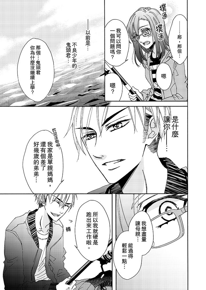 金髮不良少年的激烈H 在线观看 第5話 漫画图片10