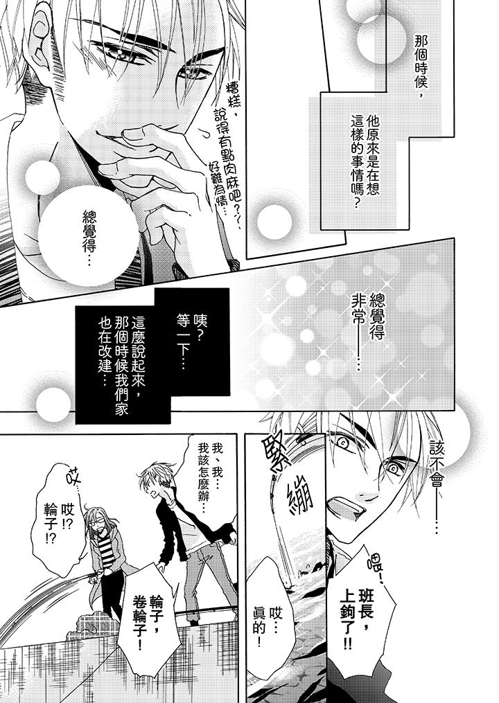 金髮不良少年的激烈H 在线观看 第5話 漫画图片12