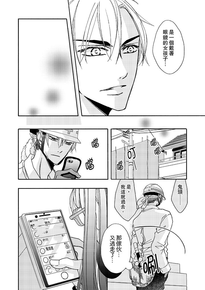 金髮不良少年的激烈H 在线观看 第9話 漫画图片3