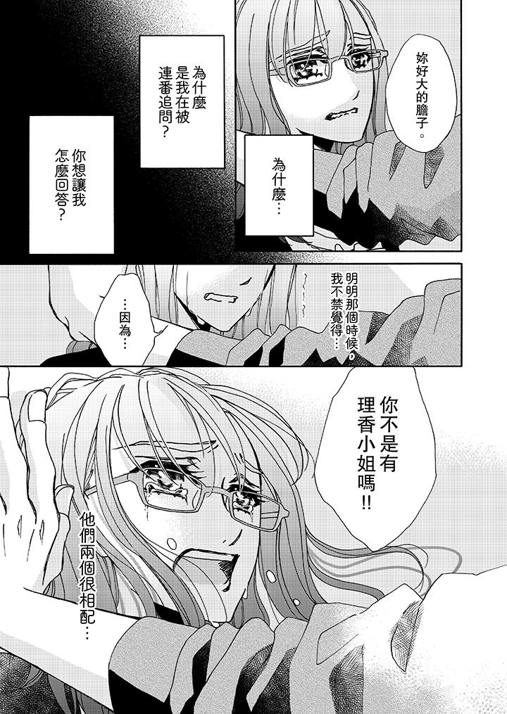 金髮不良少年的激烈H漫画 免费阅读 第9话 10.jpg