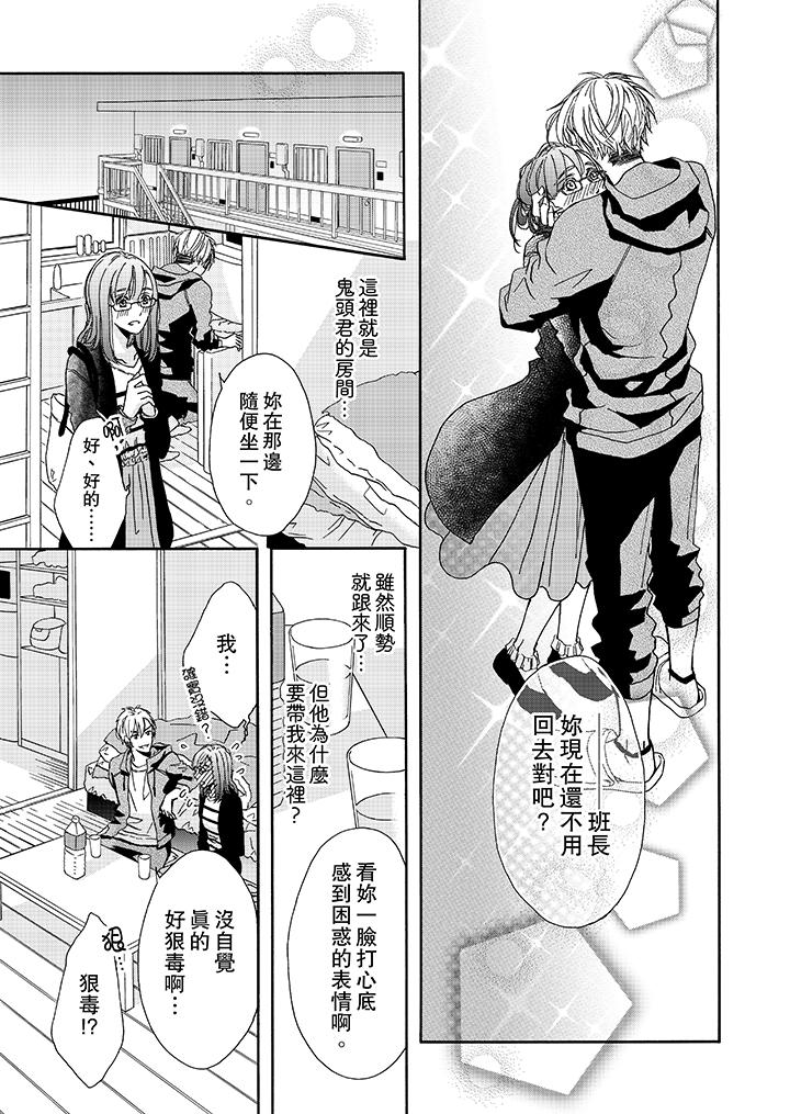 金髮不良少年的激烈H 在线观看 第10話 漫画图片4