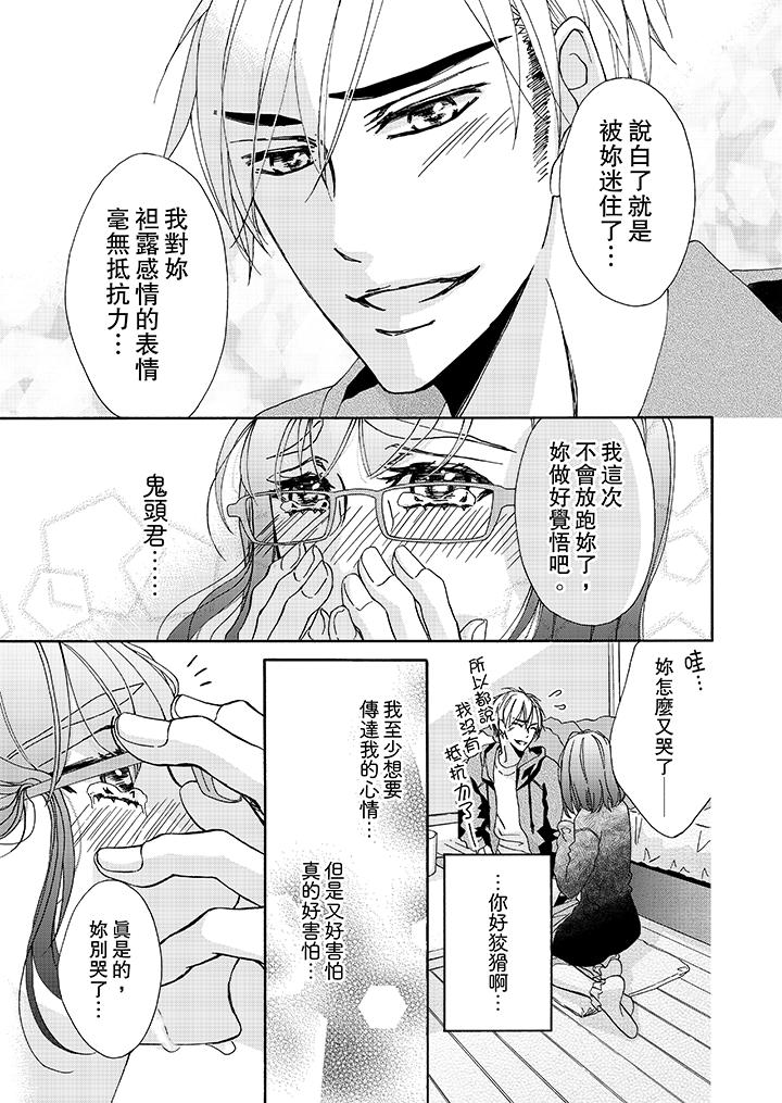 金髮不良少年的激烈H 在线观看 第10話 漫画图片6